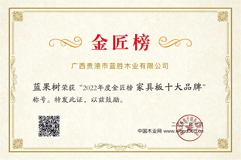 2022金匠榜（家具板十大