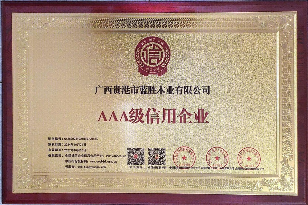 2024AAA級信用企業